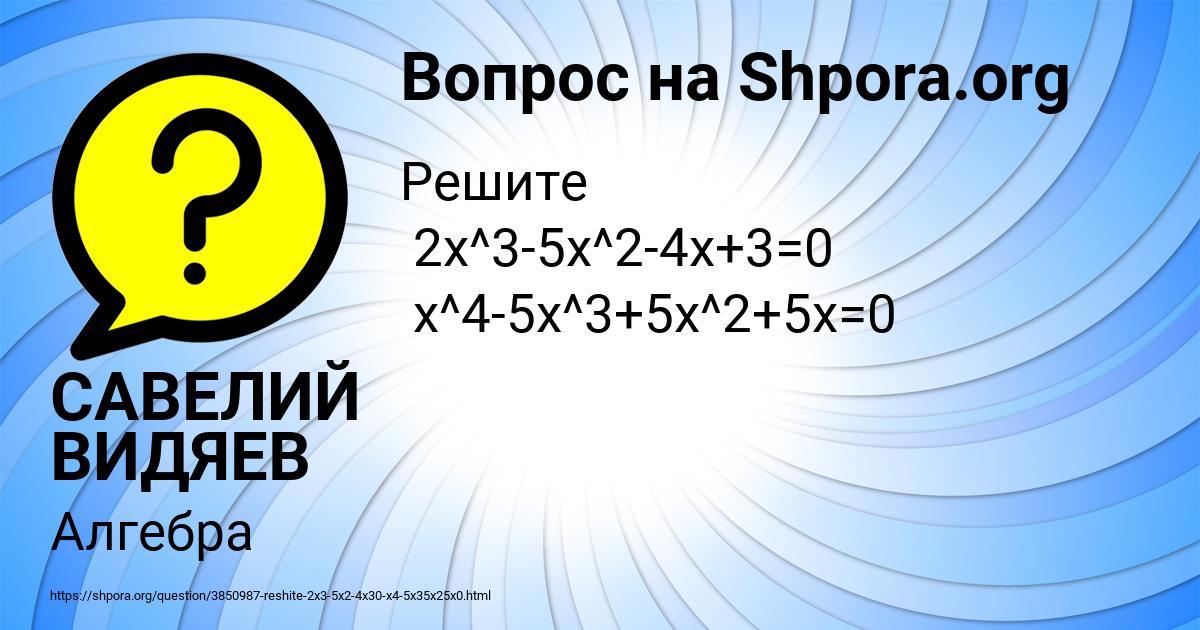 Картинка с текстом вопроса от пользователя САВЕЛИЙ ВИДЯЕВ