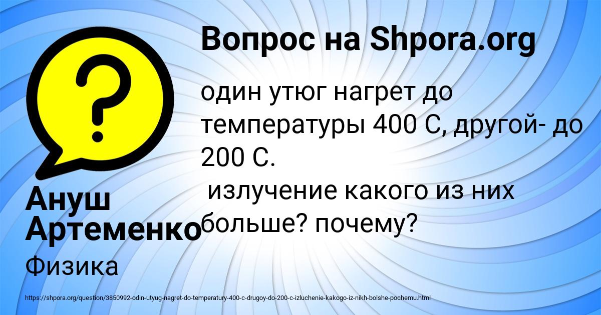 Картинка с текстом вопроса от пользователя Ануш Артеменко