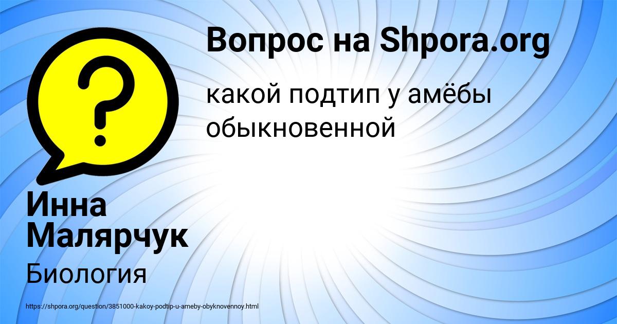 Картинка с текстом вопроса от пользователя Инна Малярчук