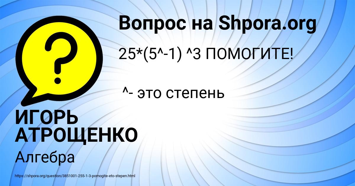 Картинка с текстом вопроса от пользователя ИГОРЬ АТРОЩЕНКО