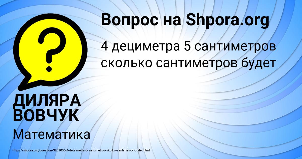 Картинка с текстом вопроса от пользователя ДИЛЯРА ВОВЧУК