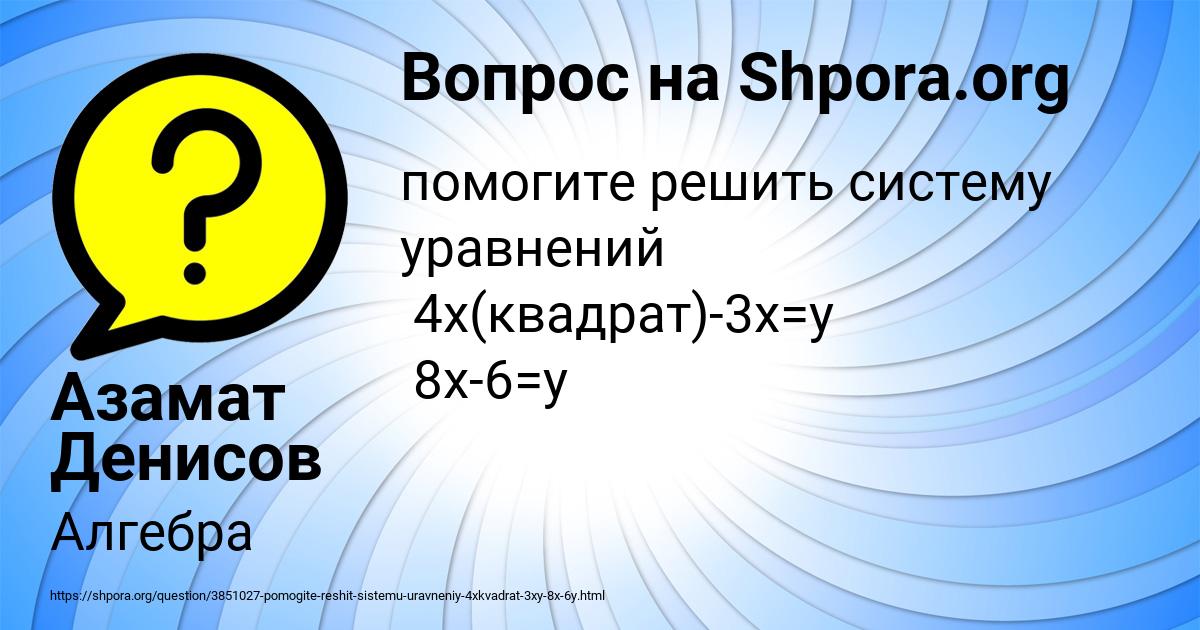 Картинка с текстом вопроса от пользователя Азамат Денисов