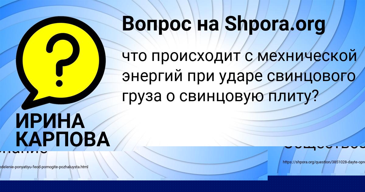 Картинка с текстом вопроса от пользователя Далия Нахимова