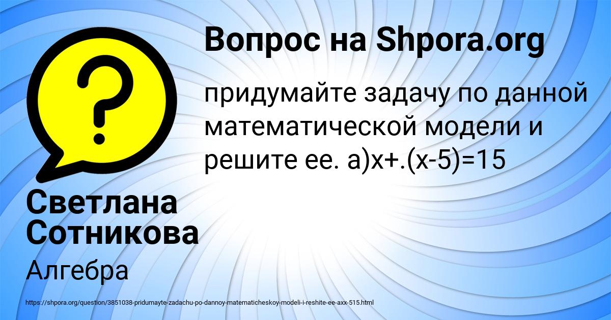 Картинка с текстом вопроса от пользователя Светлана Сотникова