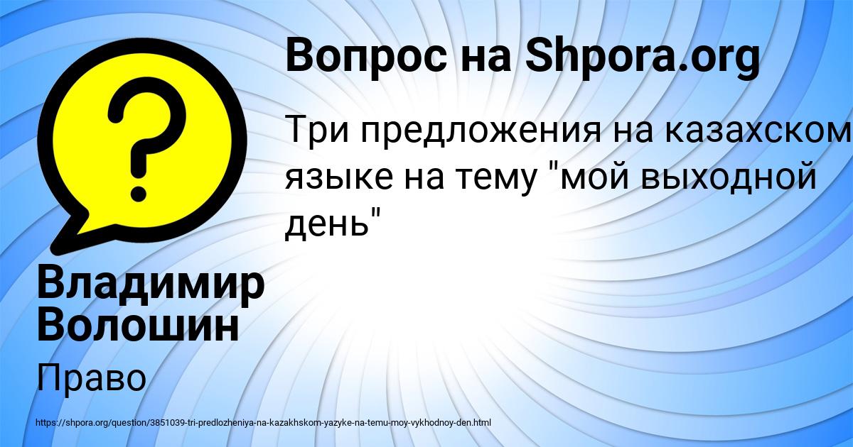 Картинка с текстом вопроса от пользователя Владимир Волошин