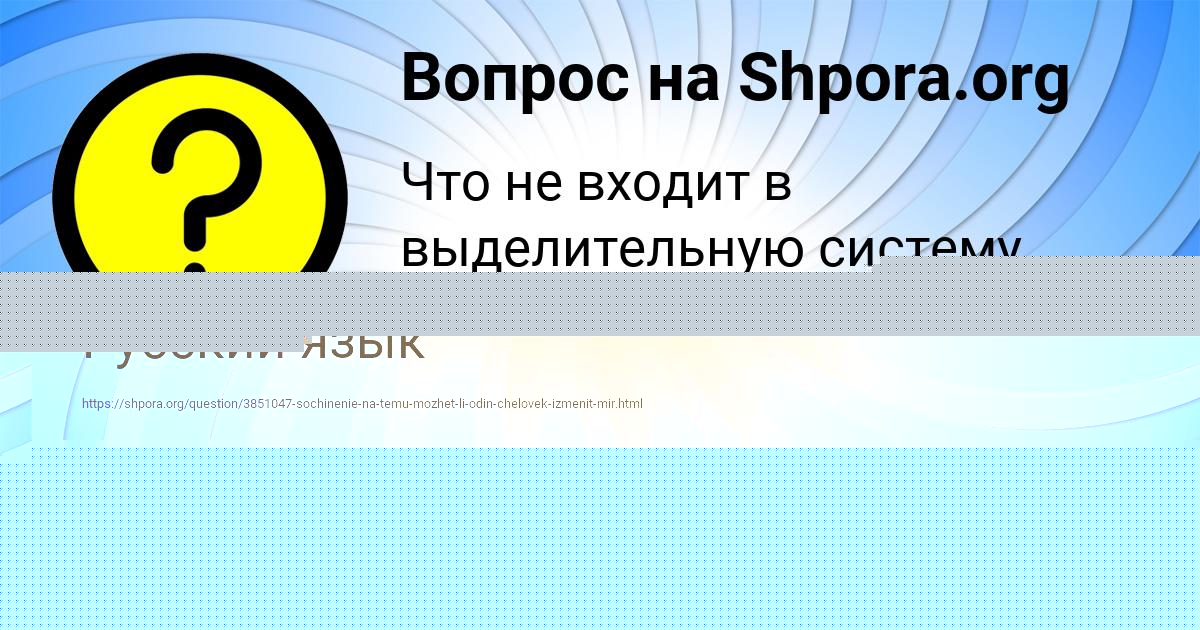 Картинка с текстом вопроса от пользователя Тимур Сало