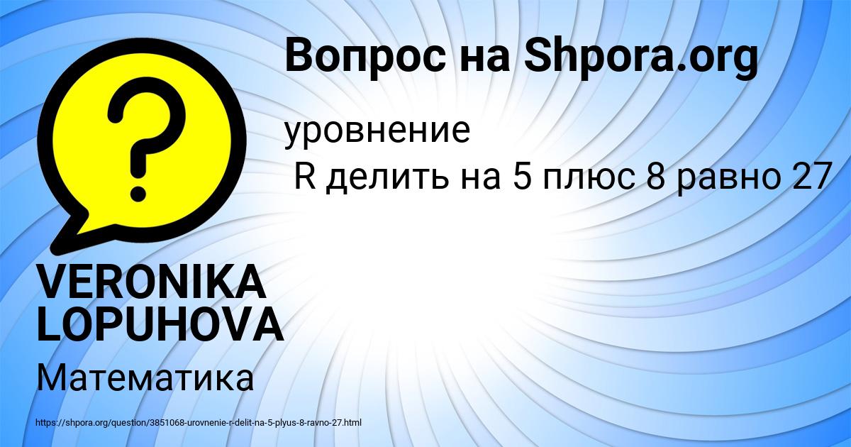 Картинка с текстом вопроса от пользователя VERONIKA LOPUHOVA