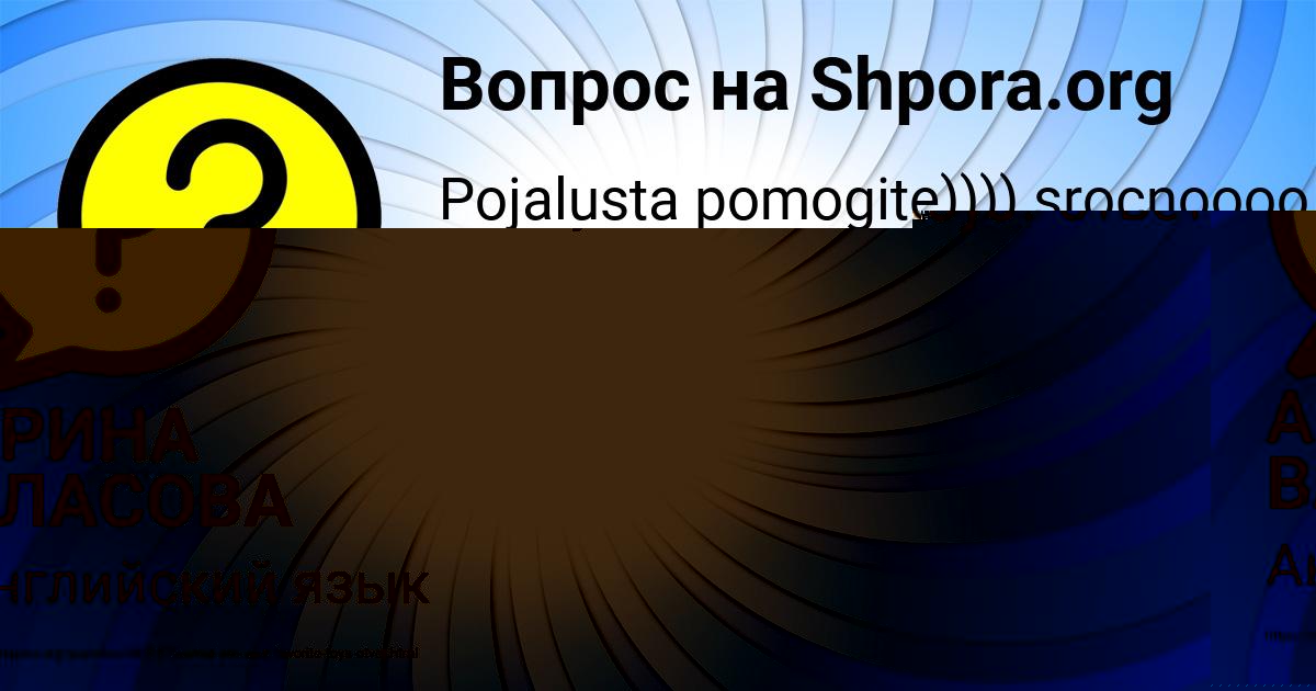 Картинка с текстом вопроса от пользователя АРИНА ВЛАСОВА