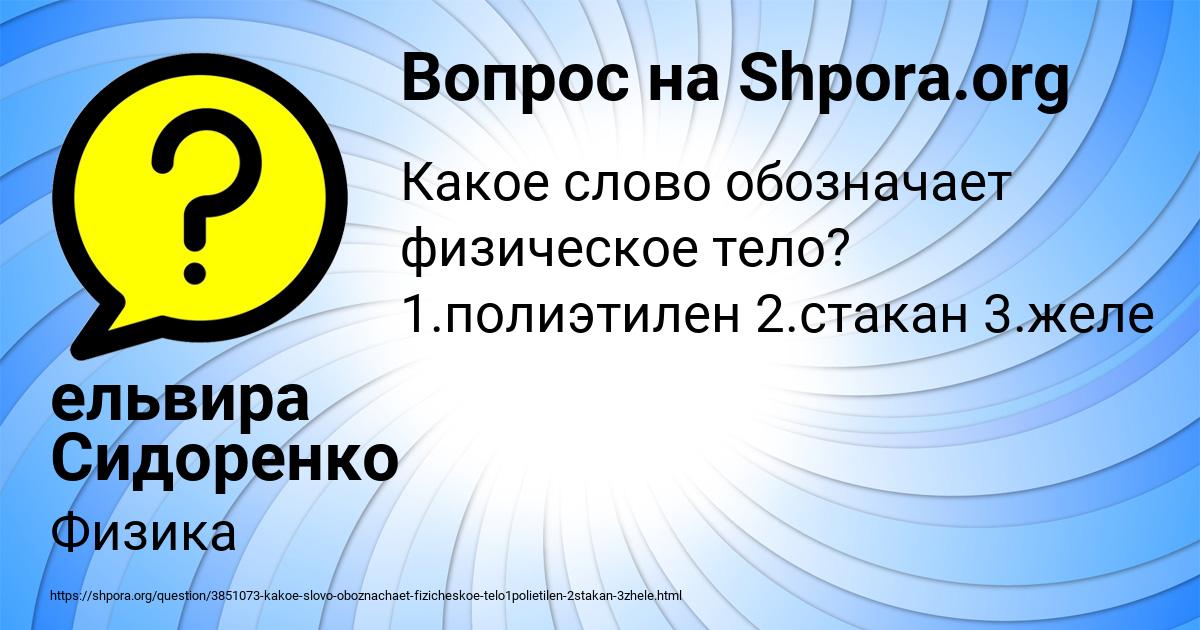 Картинка с текстом вопроса от пользователя ельвира Сидоренко