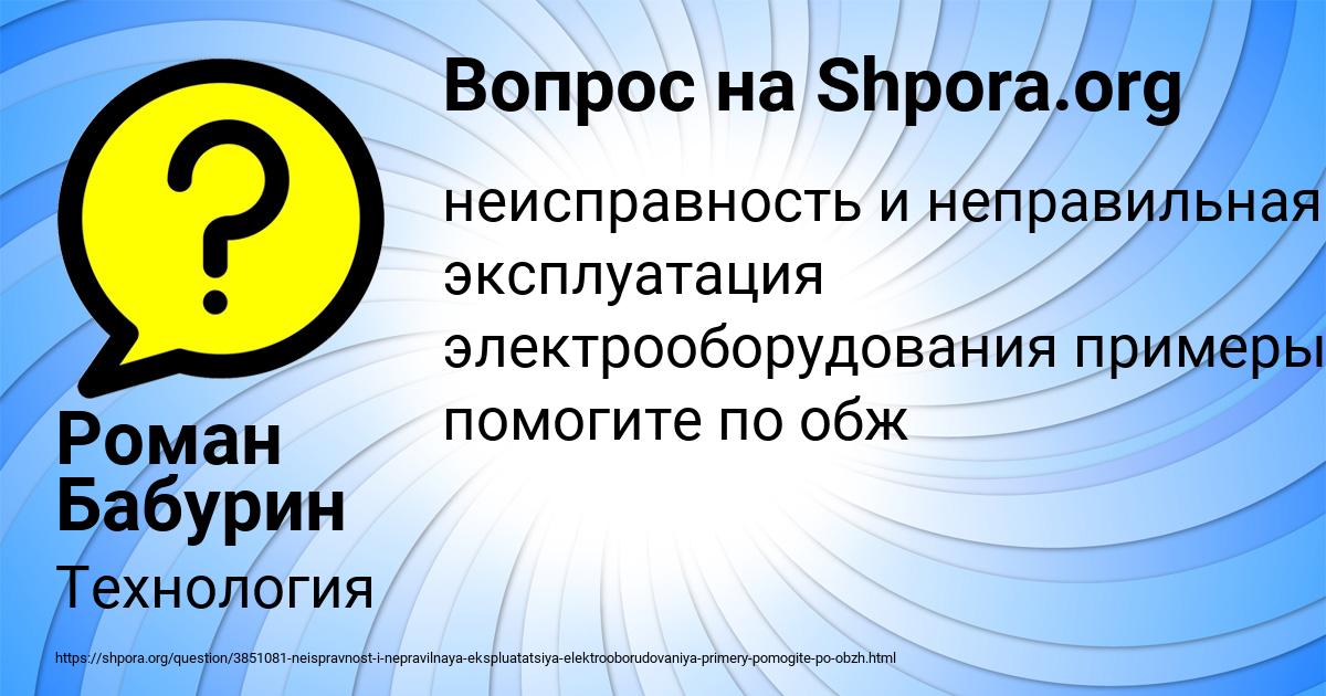 Картинка с текстом вопроса от пользователя Роман Бабурин