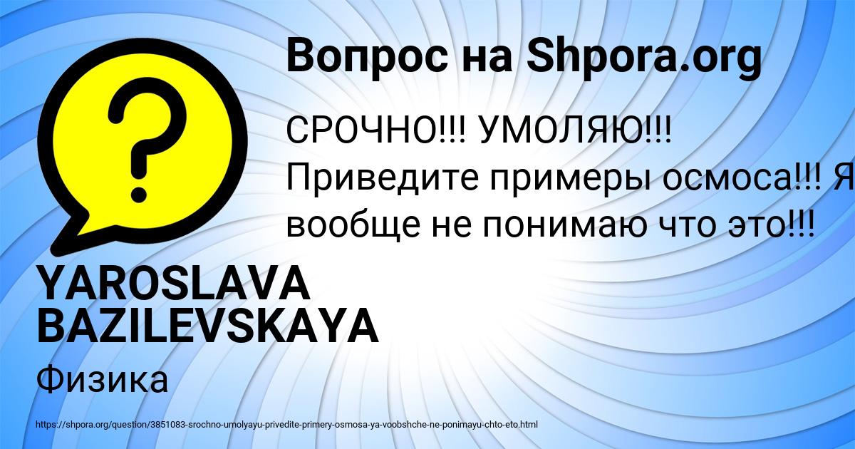 Картинка с текстом вопроса от пользователя YAROSLAVA BAZILEVSKAYA
