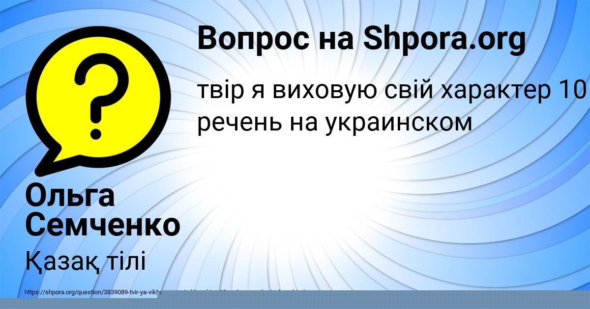 Картинка с текстом вопроса от пользователя Семён Плешаков
