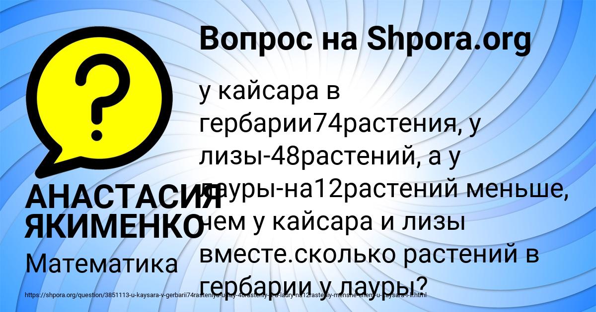 Картинка с текстом вопроса от пользователя АНАСТАСИЯ ЯКИМЕНКО