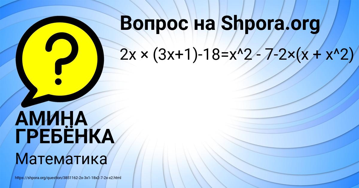 Картинка с текстом вопроса от пользователя АМИНА ГРЕБЁНКА