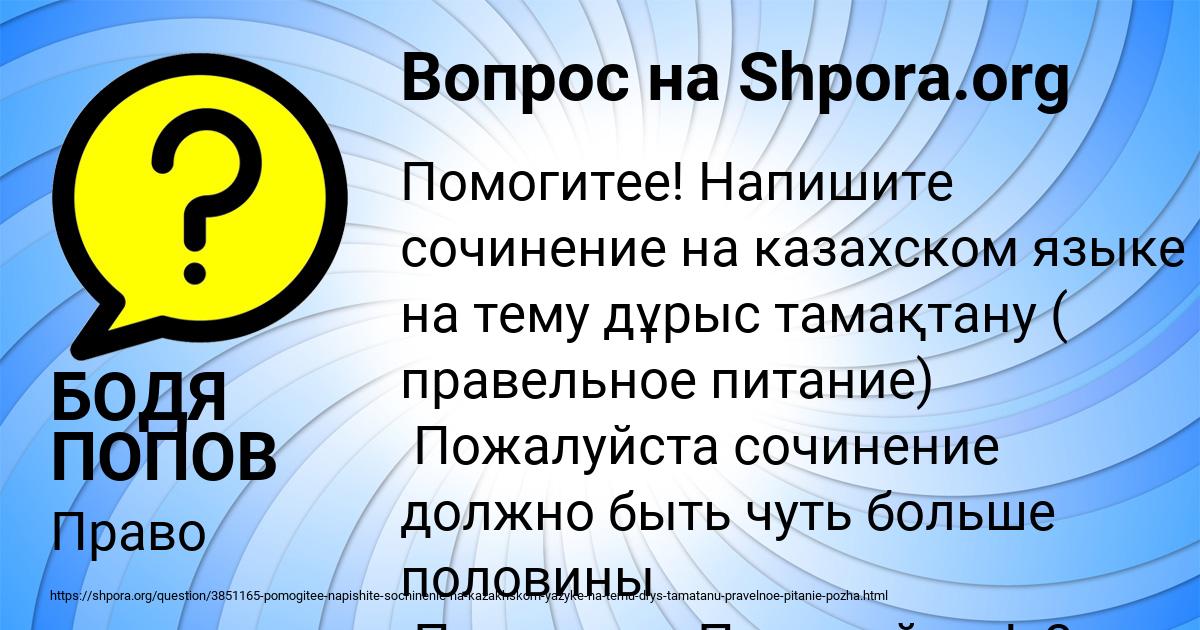 Картинка с текстом вопроса от пользователя БОДЯ ПОПОВ