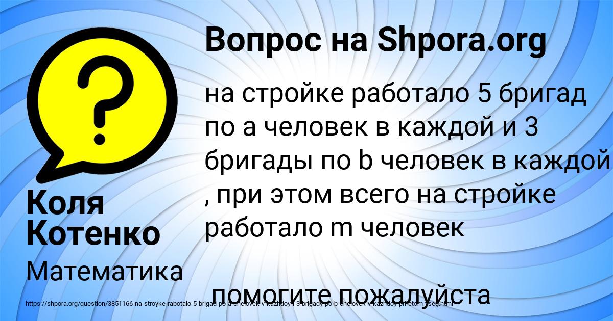 Картинка с текстом вопроса от пользователя Коля Котенко