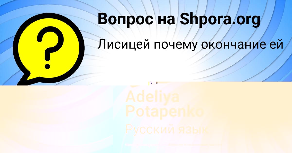 Картинка с текстом вопроса от пользователя Ruslan Bahtin