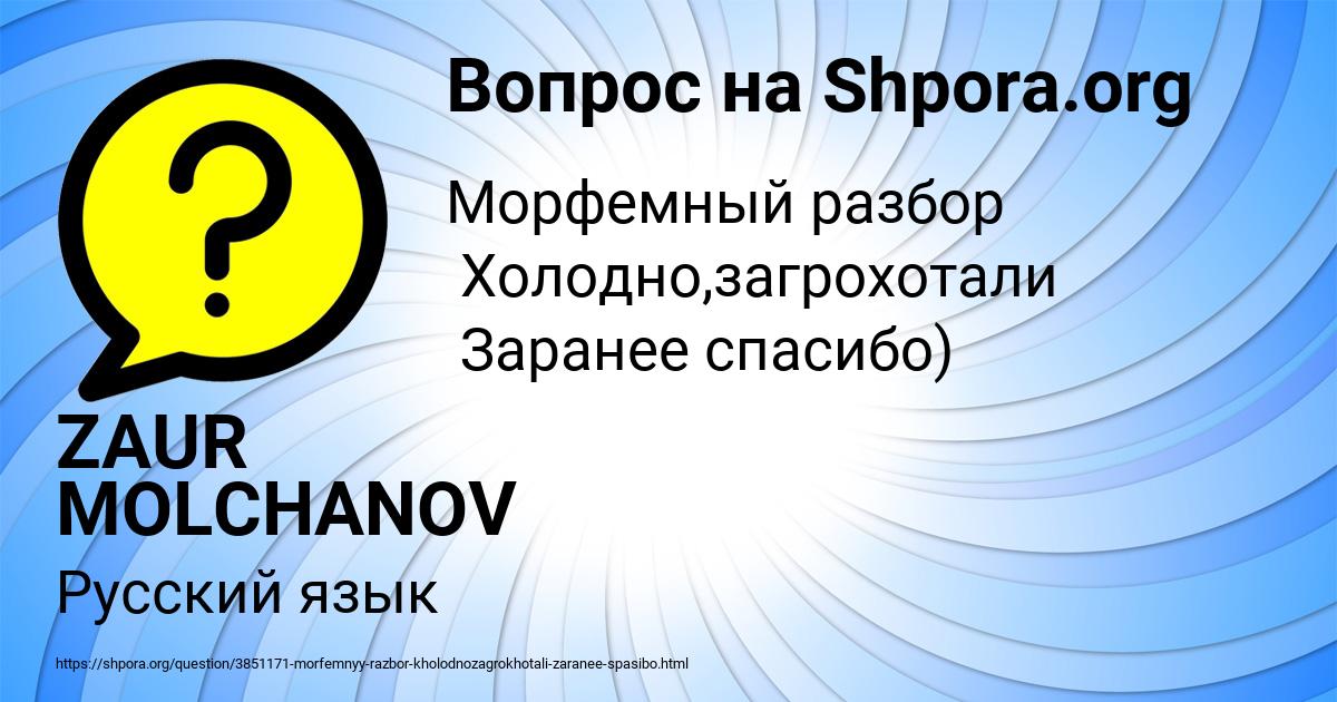 Картинка с текстом вопроса от пользователя ZAUR MOLCHANOV