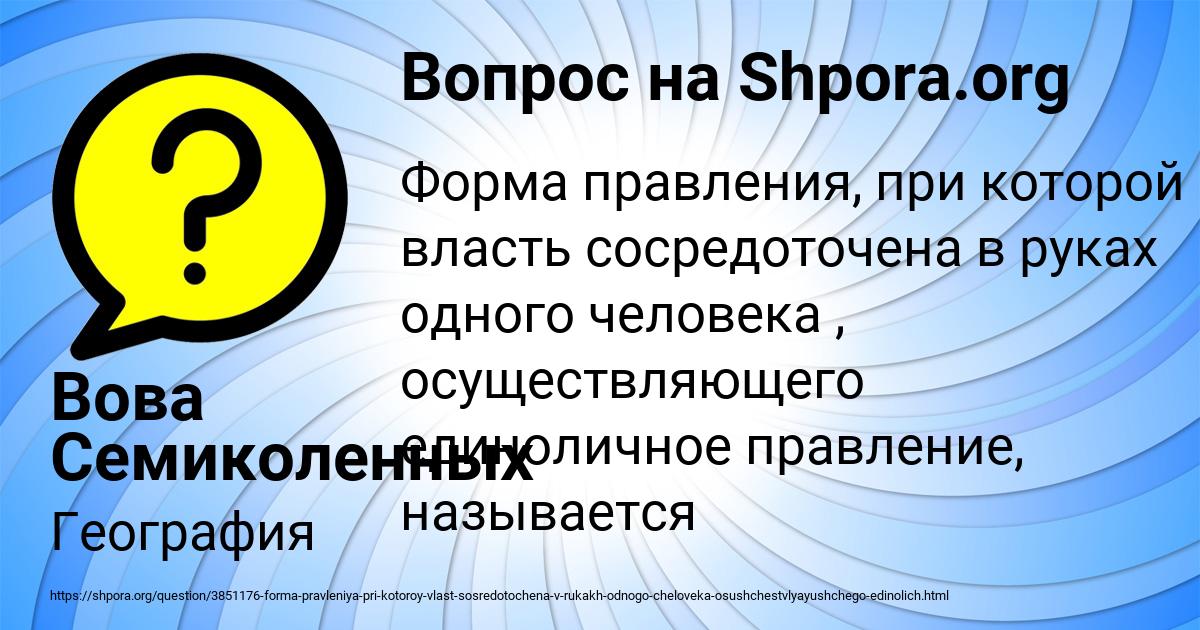 Картинка с текстом вопроса от пользователя Вова Семиколенных