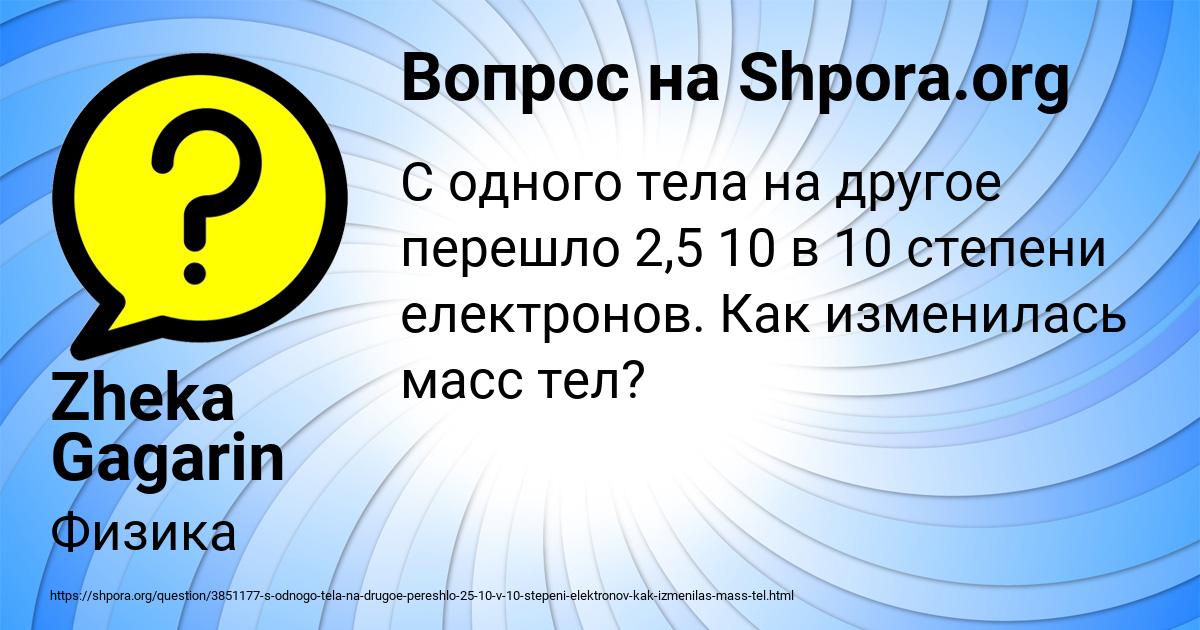 Картинка с текстом вопроса от пользователя Zheka Gagarin