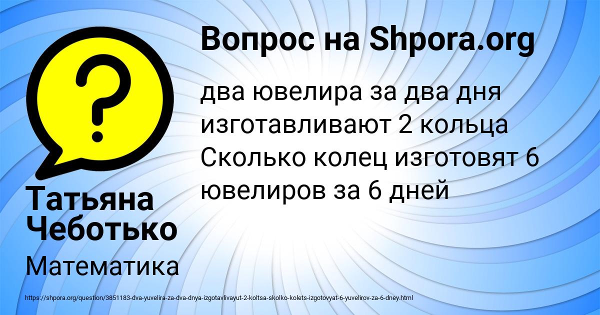 Картинка с текстом вопроса от пользователя Татьяна Чеботько