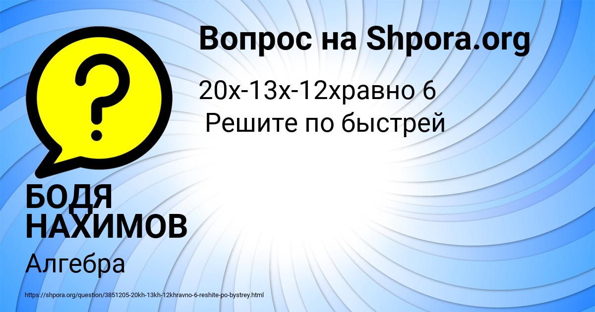 Картинка с текстом вопроса от пользователя БОДЯ НАХИМОВ
