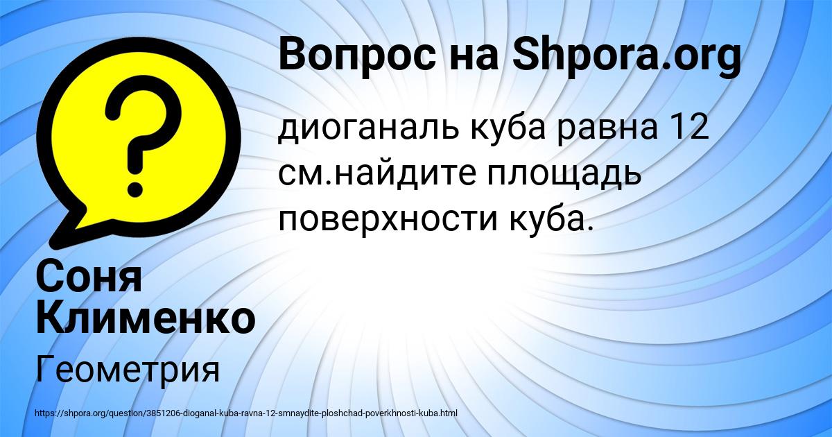 Картинка с текстом вопроса от пользователя Соня Клименко