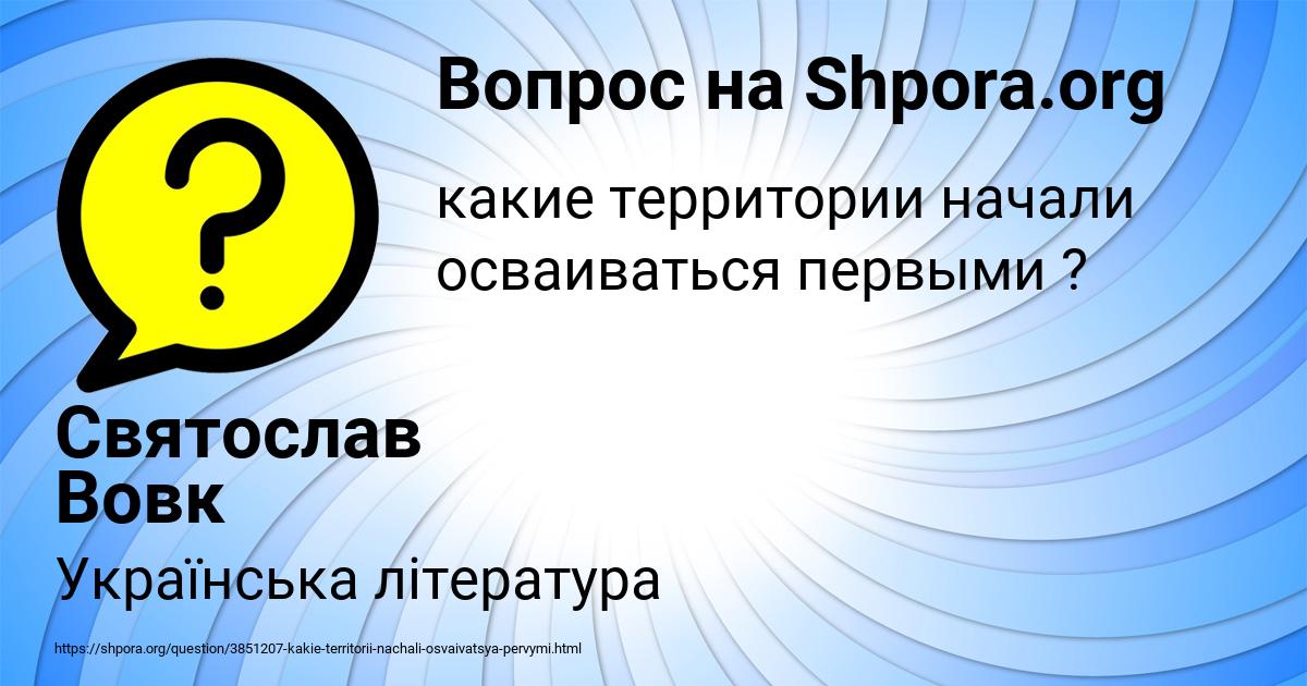 Картинка с текстом вопроса от пользователя Святослав Вовк