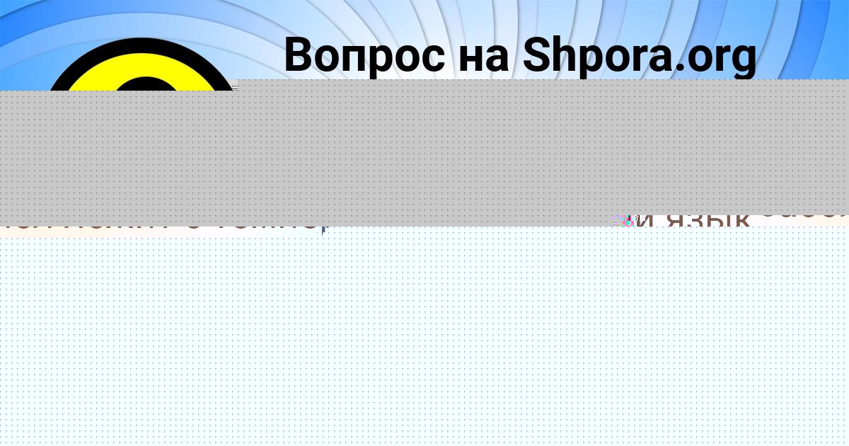 Картинка с текстом вопроса от пользователя Anzhela Lytvynenko