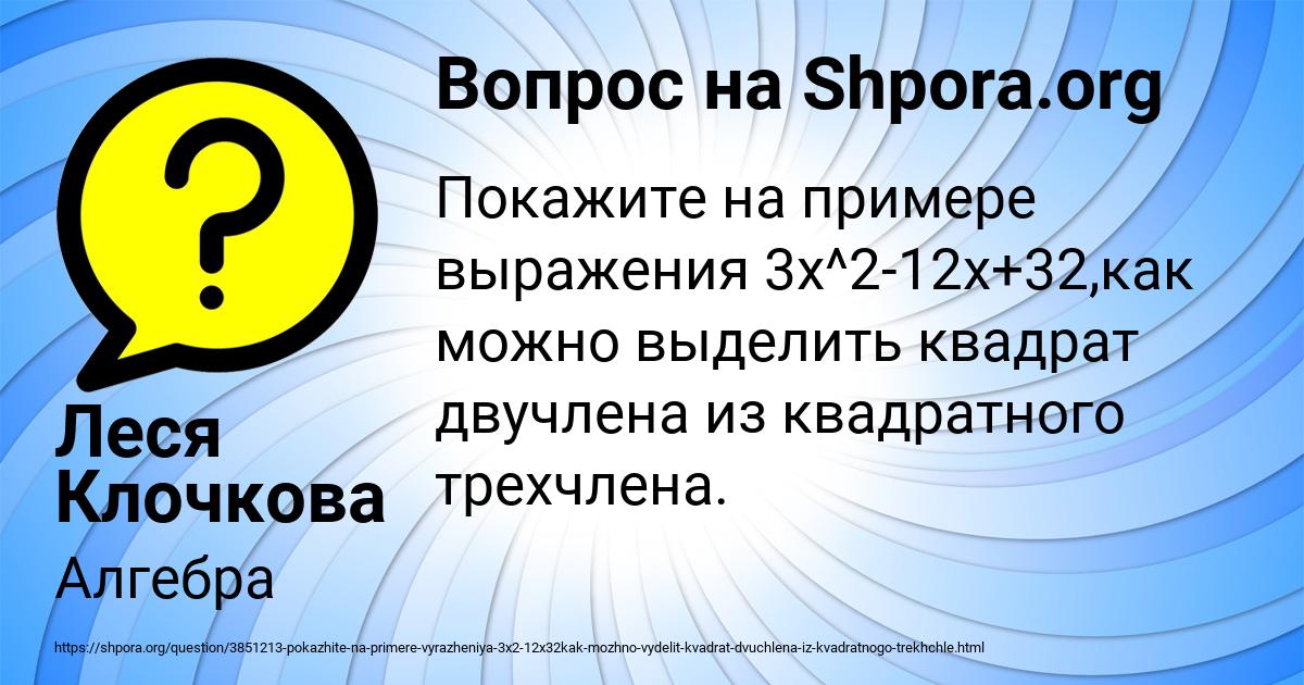 Картинка с текстом вопроса от пользователя Леся Клочкова