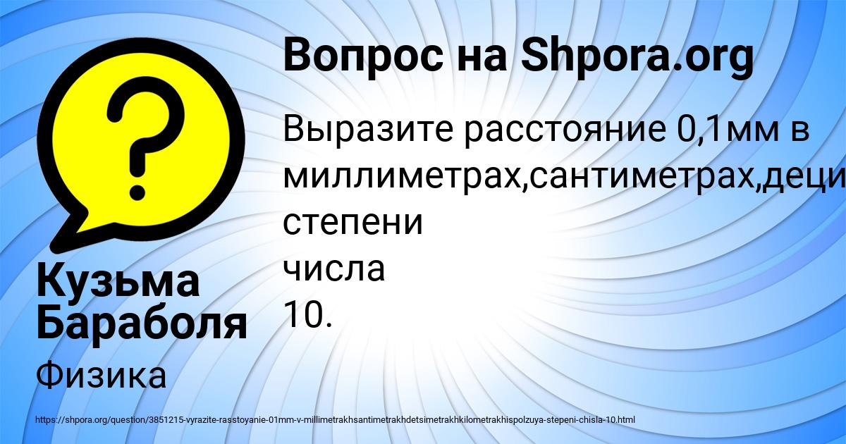 Картинка с текстом вопроса от пользователя Кузьма Бараболя