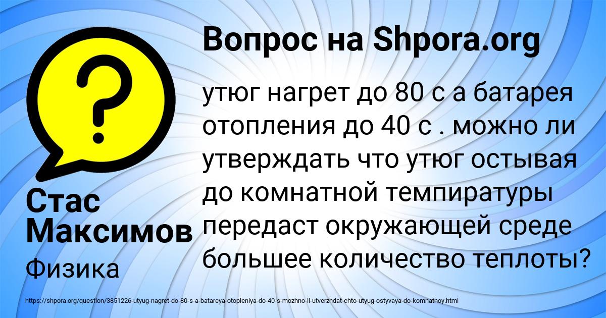 Картинка с текстом вопроса от пользователя Стас Максимов