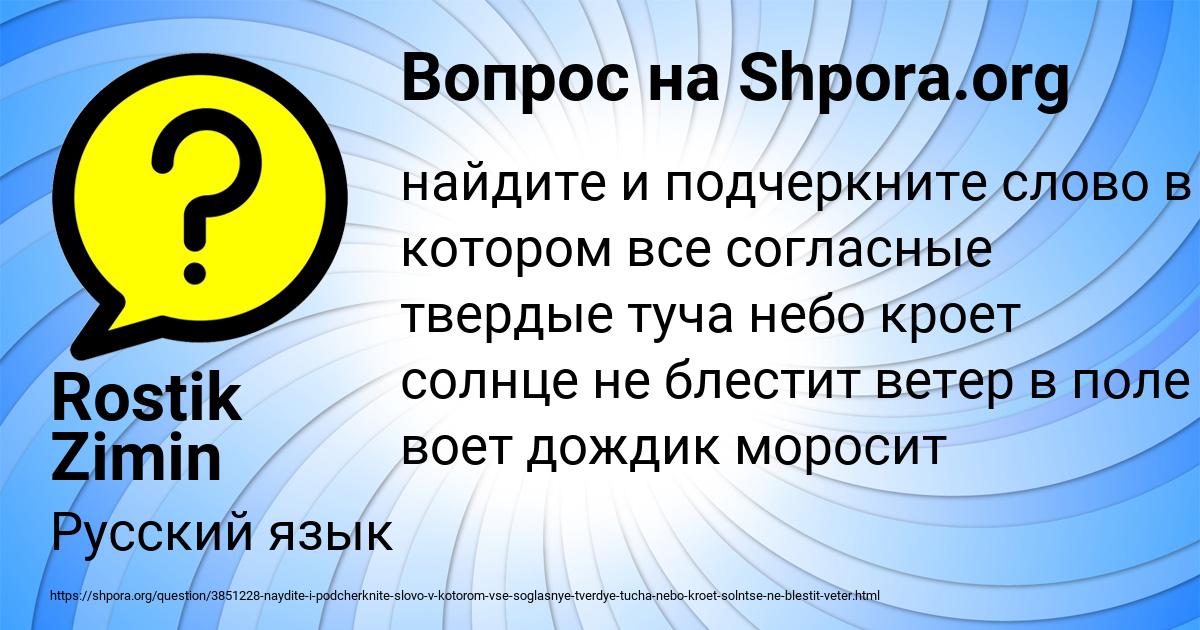 Картинка с текстом вопроса от пользователя Rostik Zimin