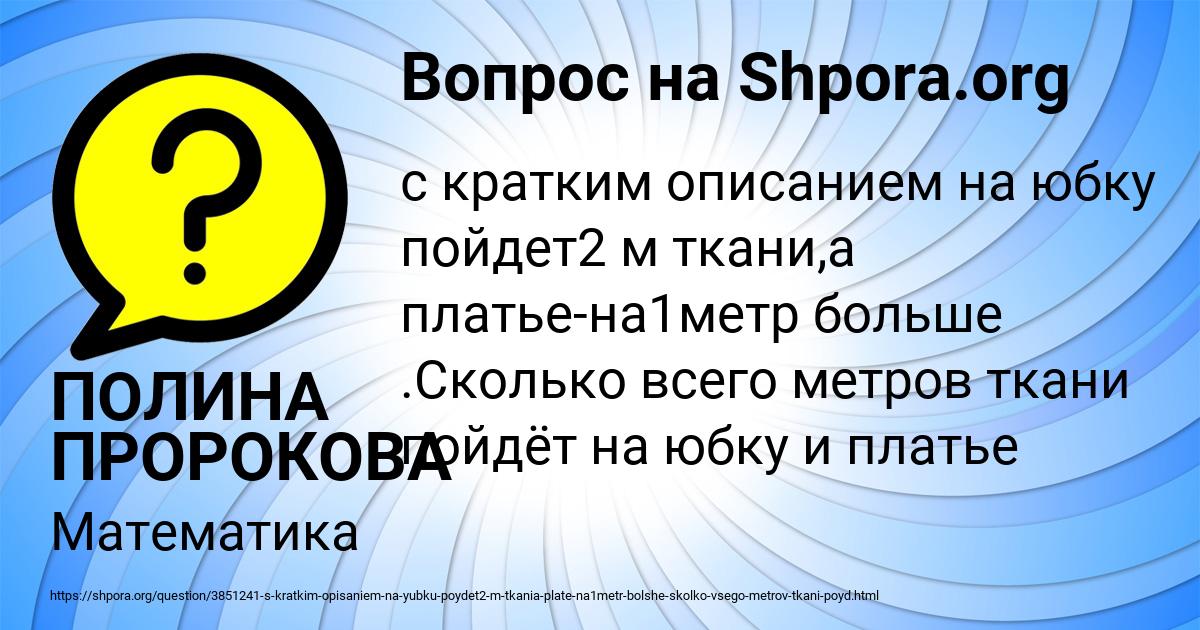 Картинка с текстом вопроса от пользователя ПОЛИНА ПРОРОКОВА