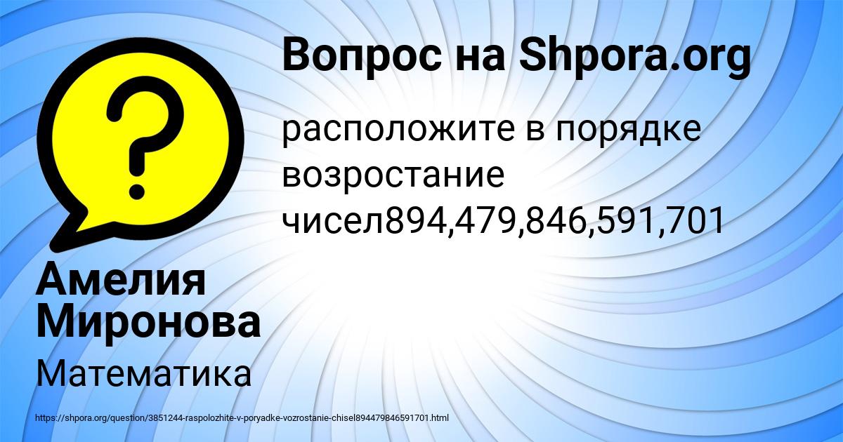 Картинка с текстом вопроса от пользователя Амелия Миронова