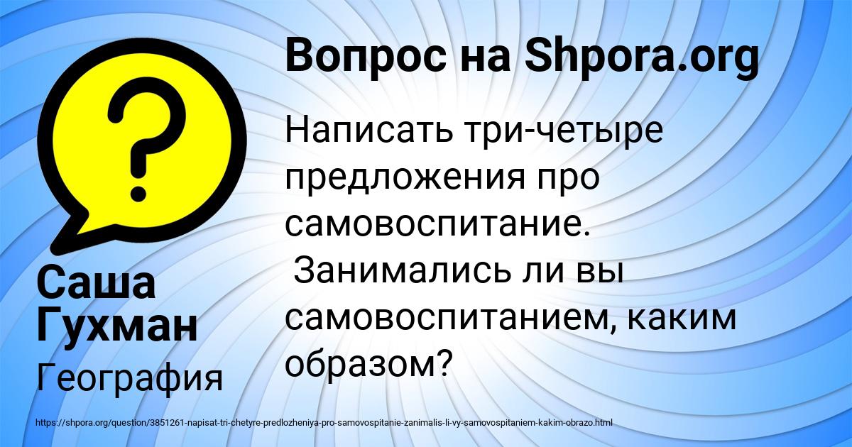 Картинка с текстом вопроса от пользователя Саша Гухман