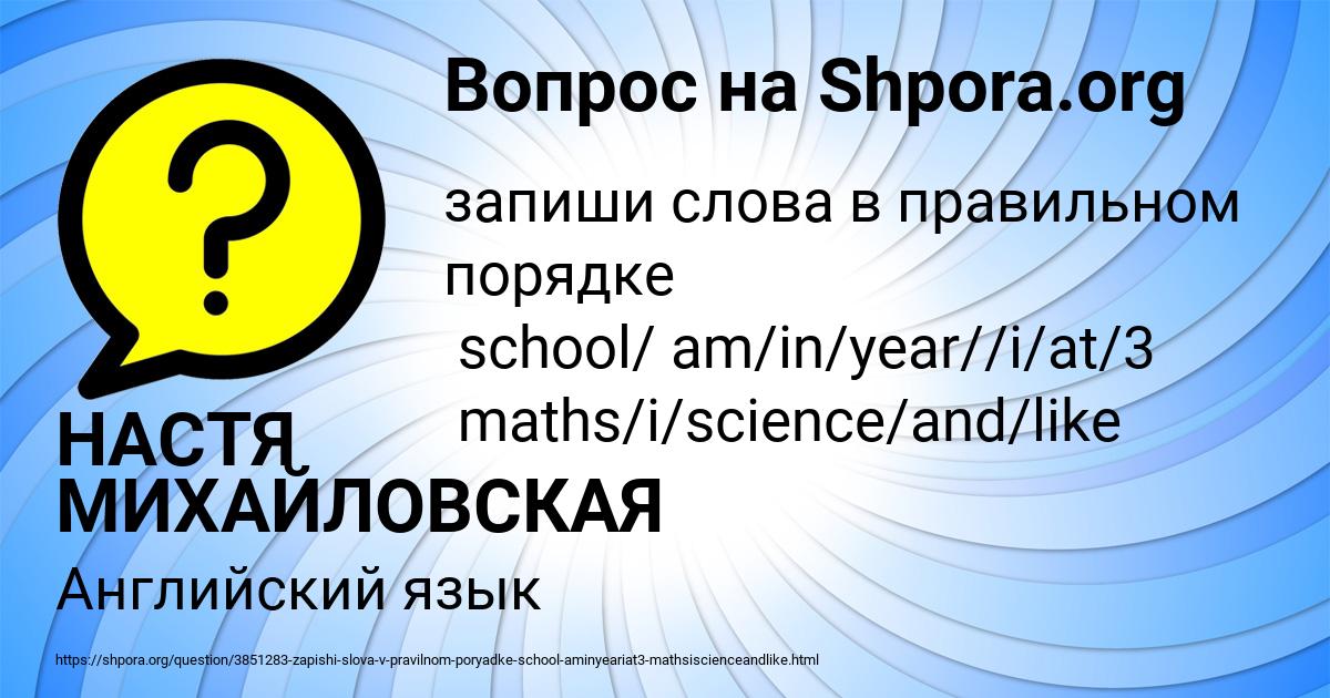 Картинка с текстом вопроса от пользователя НАСТЯ МИХАЙЛОВСКАЯ