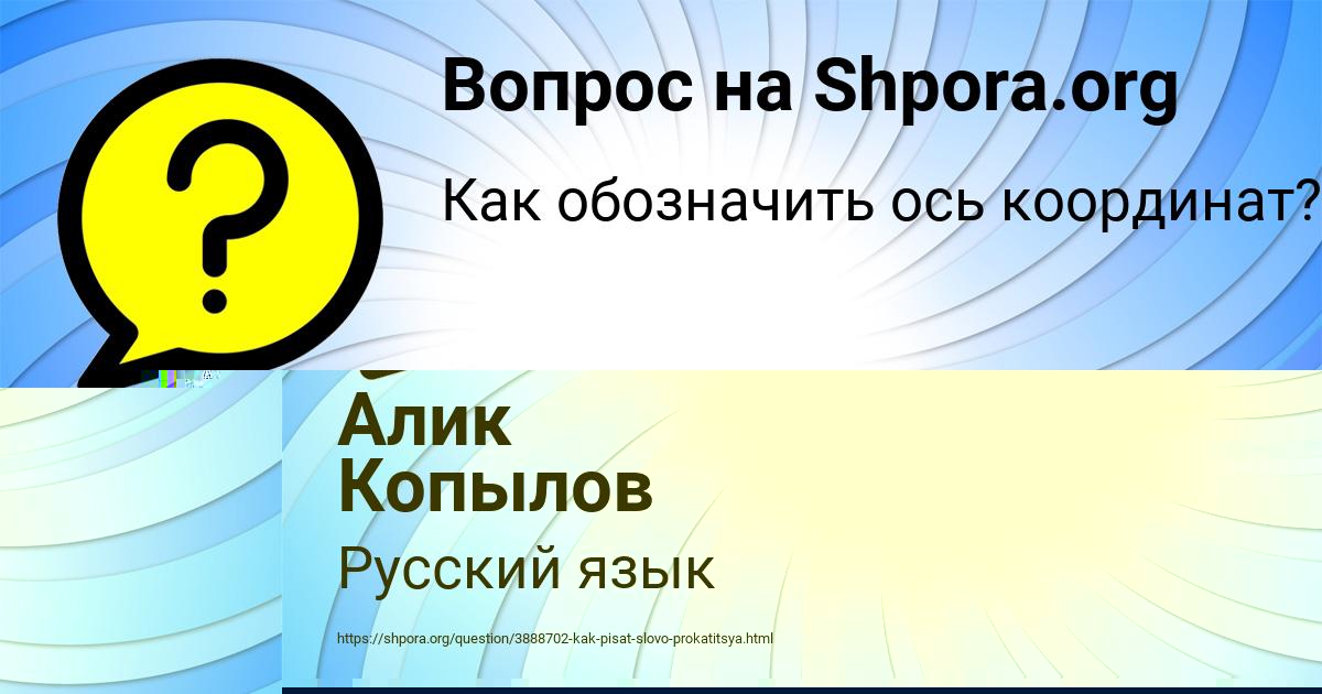 Картинка с текстом вопроса от пользователя ВЛАДИСЛАВ ВОРОНОВ