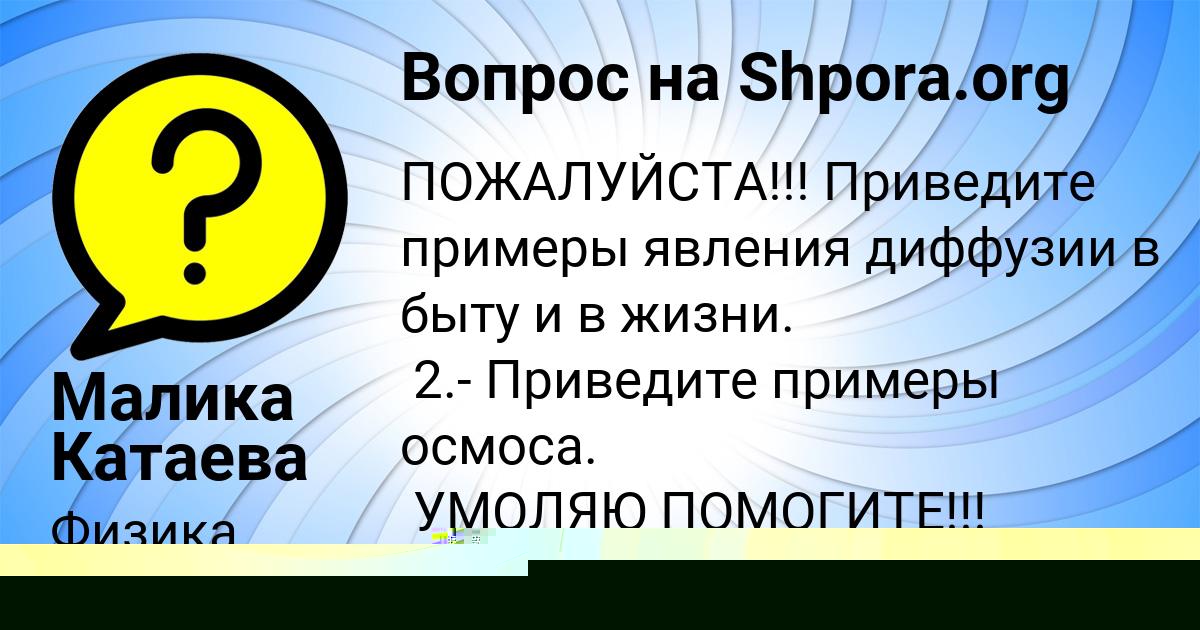 Картинка с текстом вопроса от пользователя Малика Катаева