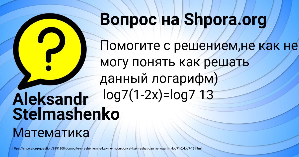 Картинка с текстом вопроса от пользователя Aleksandr Stelmashenko