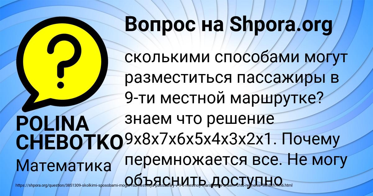 Картинка с текстом вопроса от пользователя POLINA CHEBOTKO