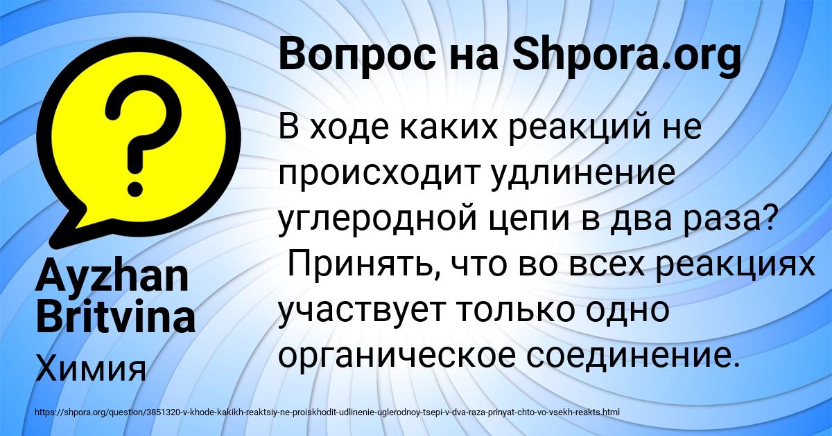 Картинка с текстом вопроса от пользователя Ayzhan Britvina