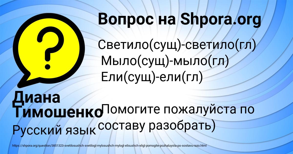 Картинка с текстом вопроса от пользователя Диана Тимошенко