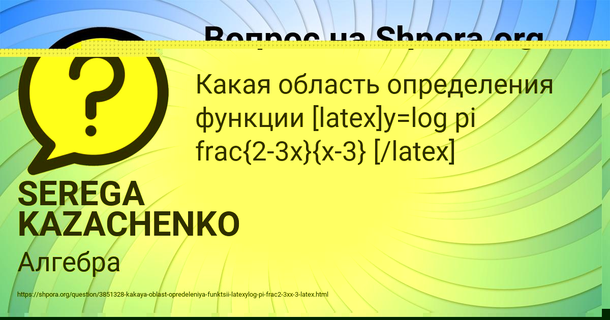 Картинка с текстом вопроса от пользователя SEREGA KAZACHENKO