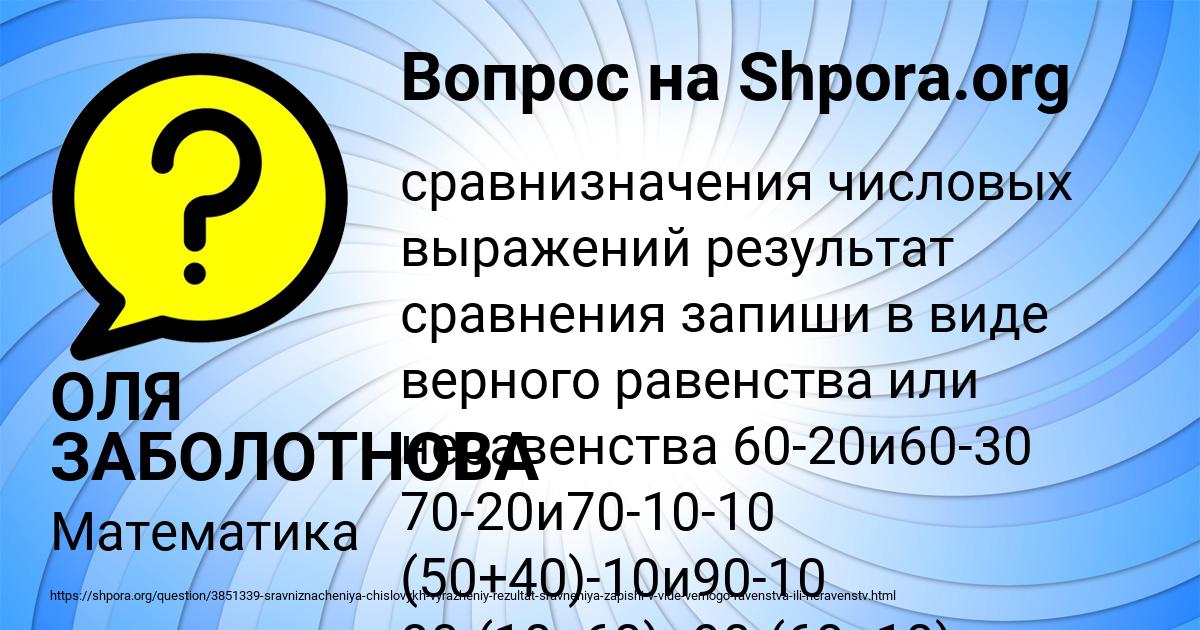 Картинка с текстом вопроса от пользователя ОЛЯ ЗАБОЛОТНОВА