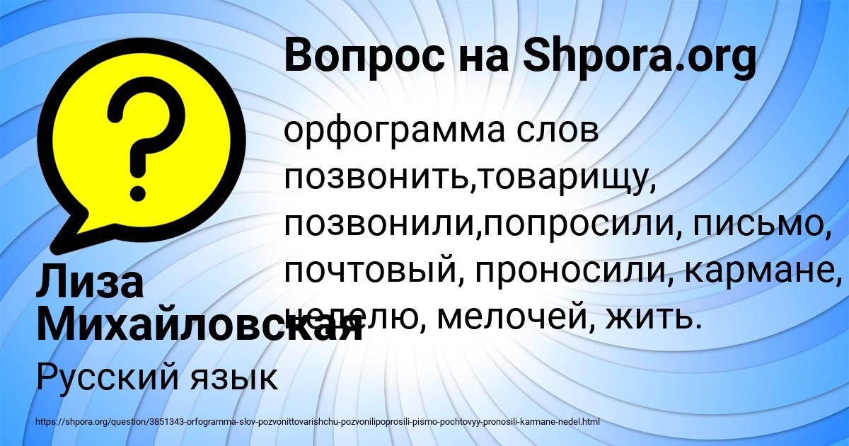 Картинка с текстом вопроса от пользователя Лиза Михайловская