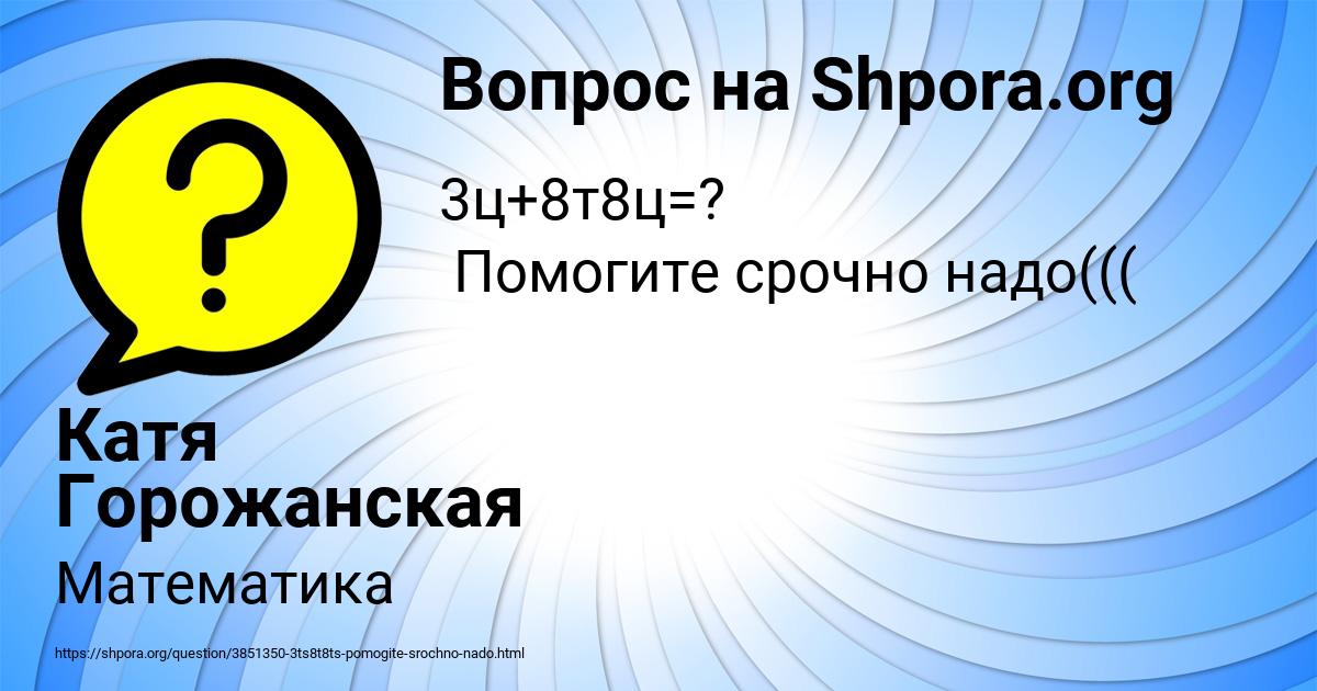 Картинка с текстом вопроса от пользователя Катя Горожанская