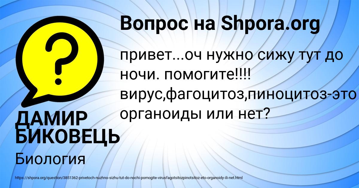 Картинка с текстом вопроса от пользователя ДАМИР БИКОВЕЦЬ