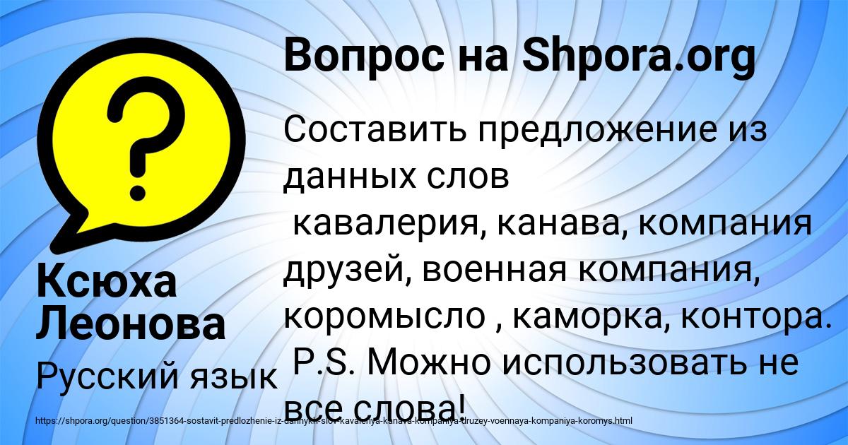 Картинка с текстом вопроса от пользователя Ксюха Леонова