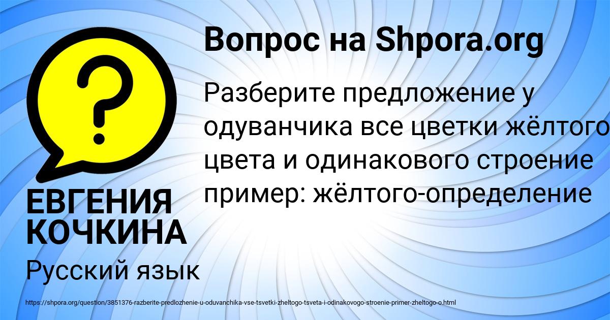 Картинка с текстом вопроса от пользователя ЕВГЕНИЯ КОЧКИНА